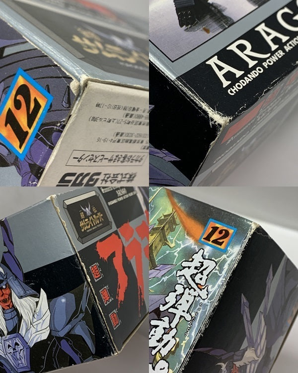 サムライトルーパー 超弾動 アラゴ フィギュア/グッズ