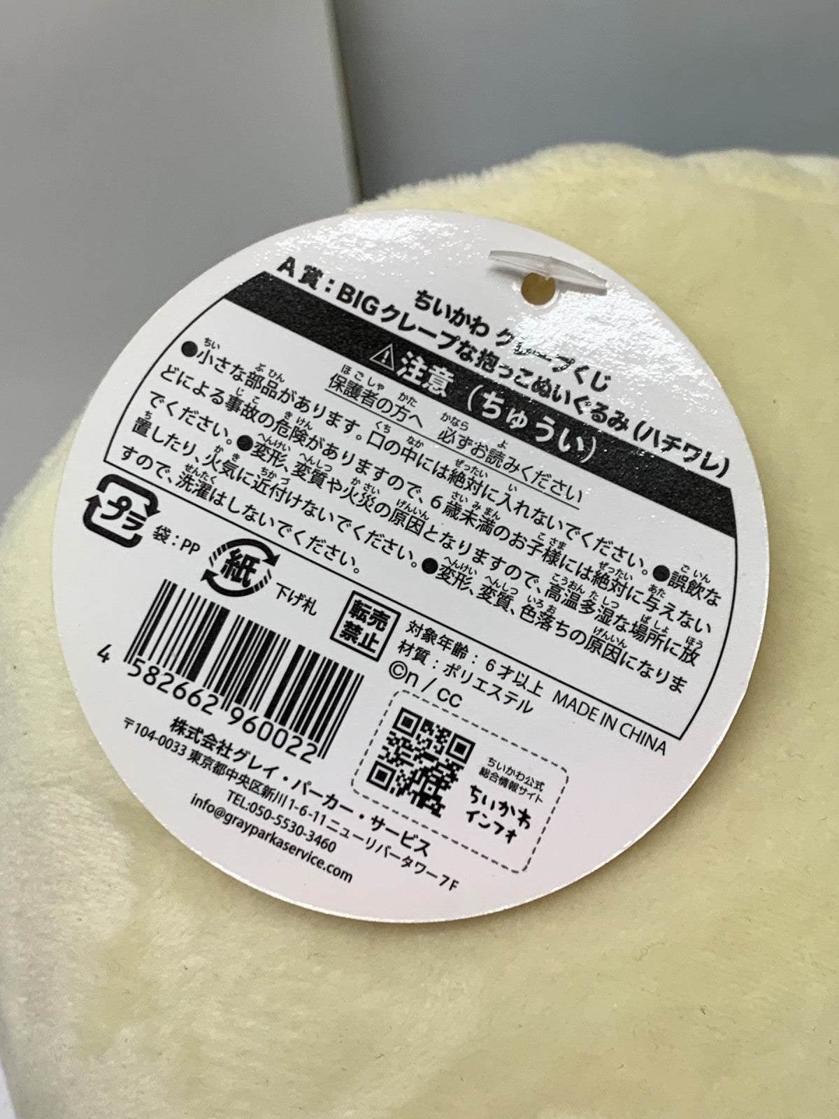 ちいかわ クレープくじ A賞 BIGクレープな抱っこぬいぐるみ フィギュア/グッズ