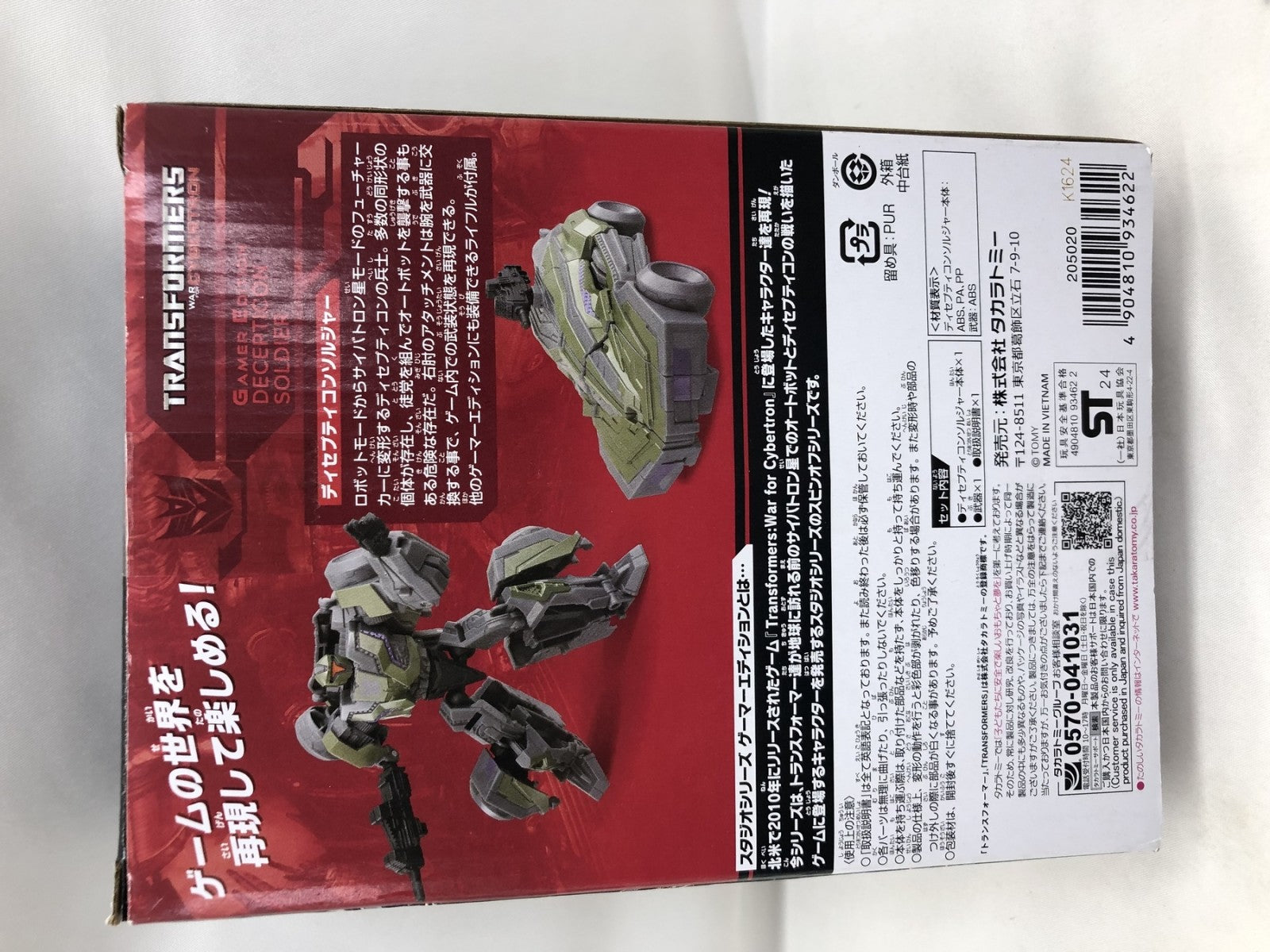 ★トランスフォーマー SS GE-08 ディセプティコンソルジャー フィギュア/グッズ
