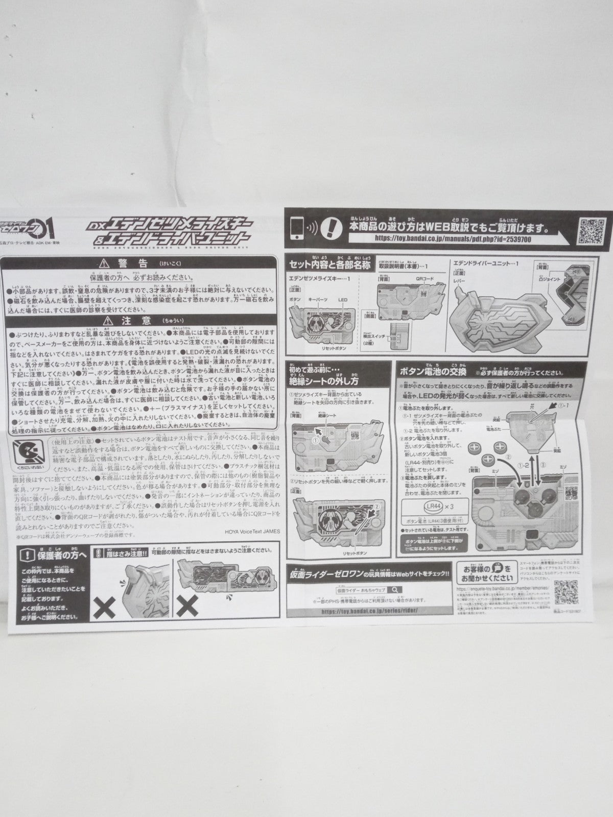 ゼロワン DXエデンゼツメライズキー&エデンドライバーユニット フィギュア/グッズ