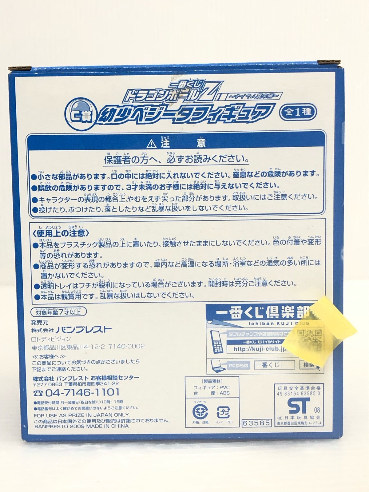 フィギュア/グッズ