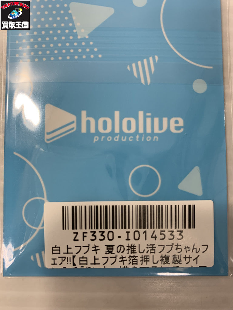 ホロライブ アイドルフブちゃん チェキ風ブロマイド フィギュア/グッズ