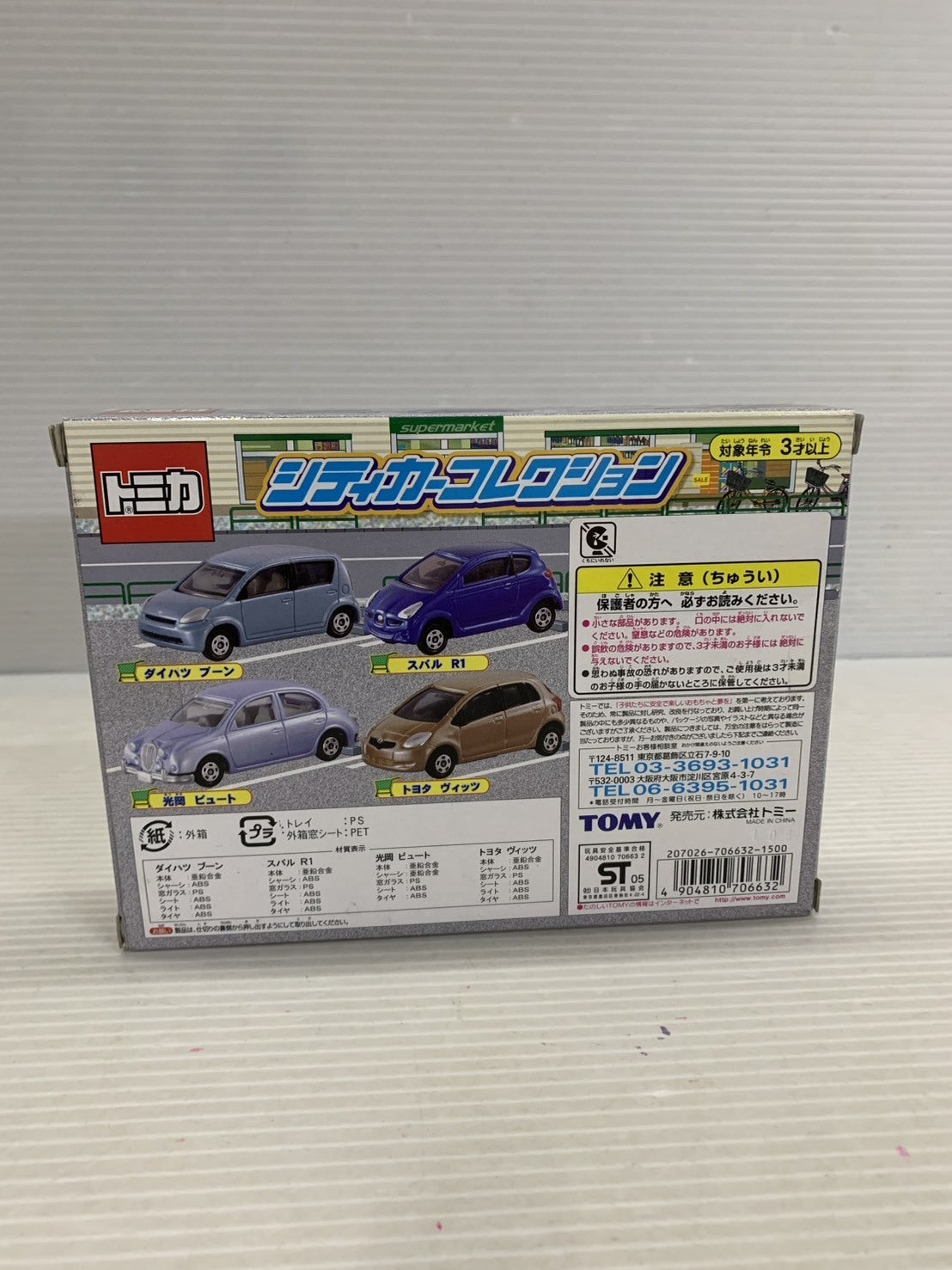 トミカ シティーカーコレクション トミカ