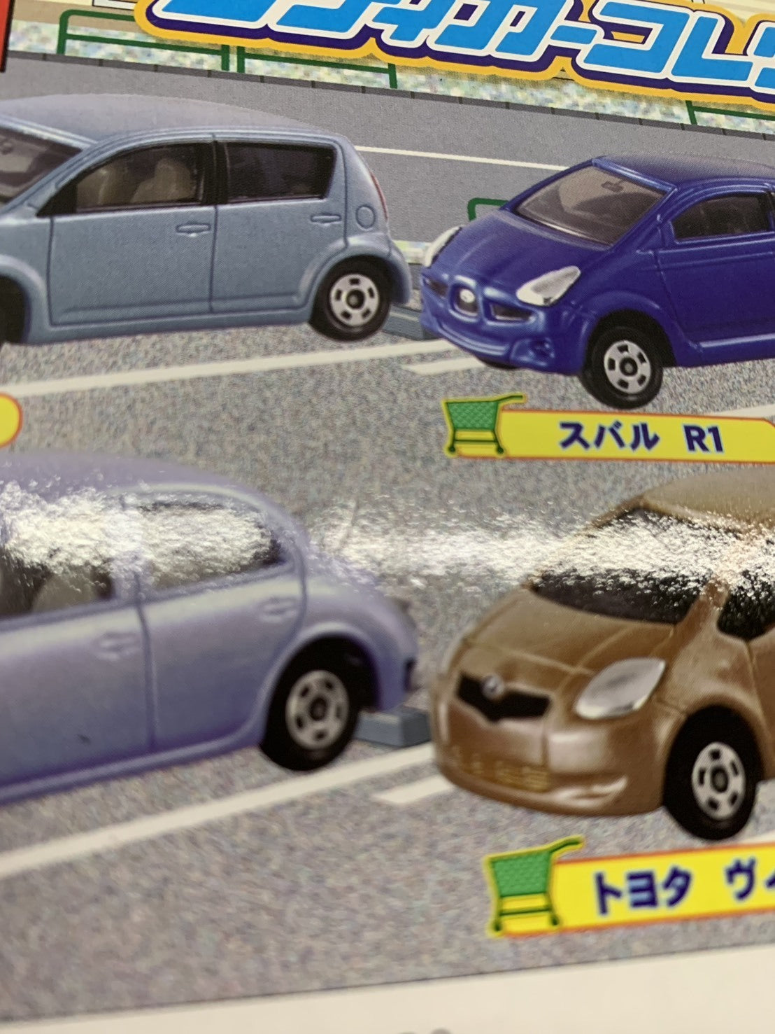 トミカ シティーカーコレクション トミカ