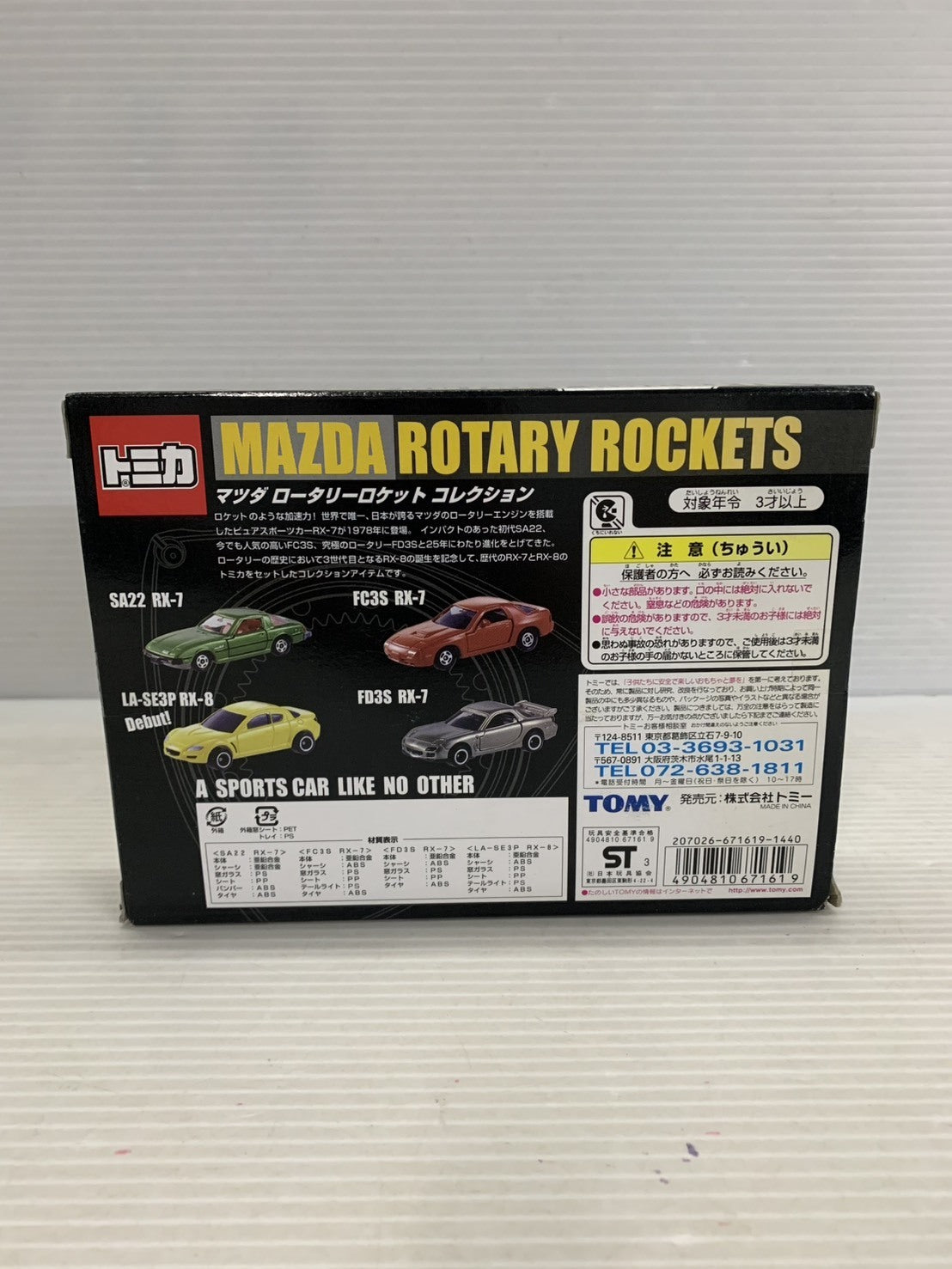 トミカ マツダ ROTARY ROCKETS トミカ