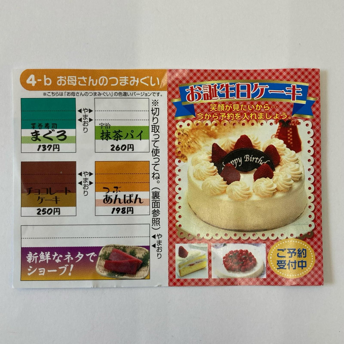 やっぱりコンビニ お母さんのつまみぐい(抹茶パイ) リーメント