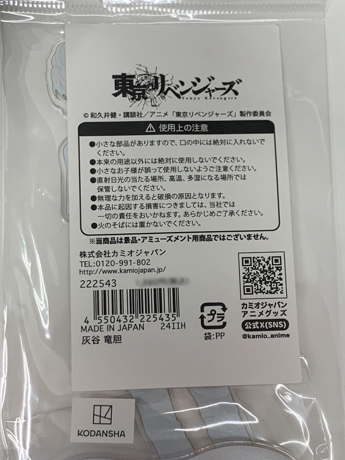 東リベ アクリルスタンド 灰谷竜胆 カメラさんぽ フィギュア/グッズ