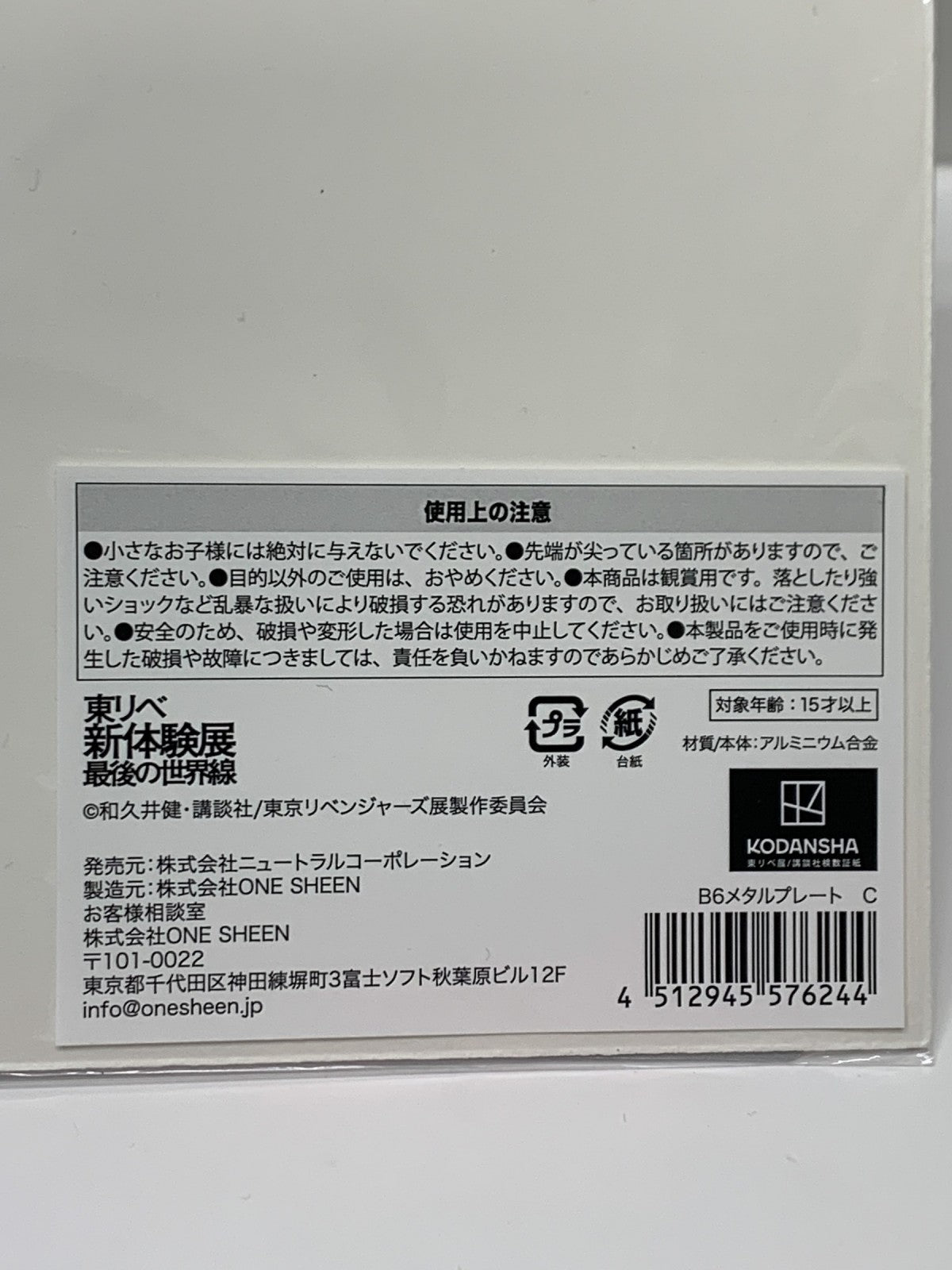 東リベ 新体験展最後の世界線 B6メタルプレートC フィギュア/グッズ