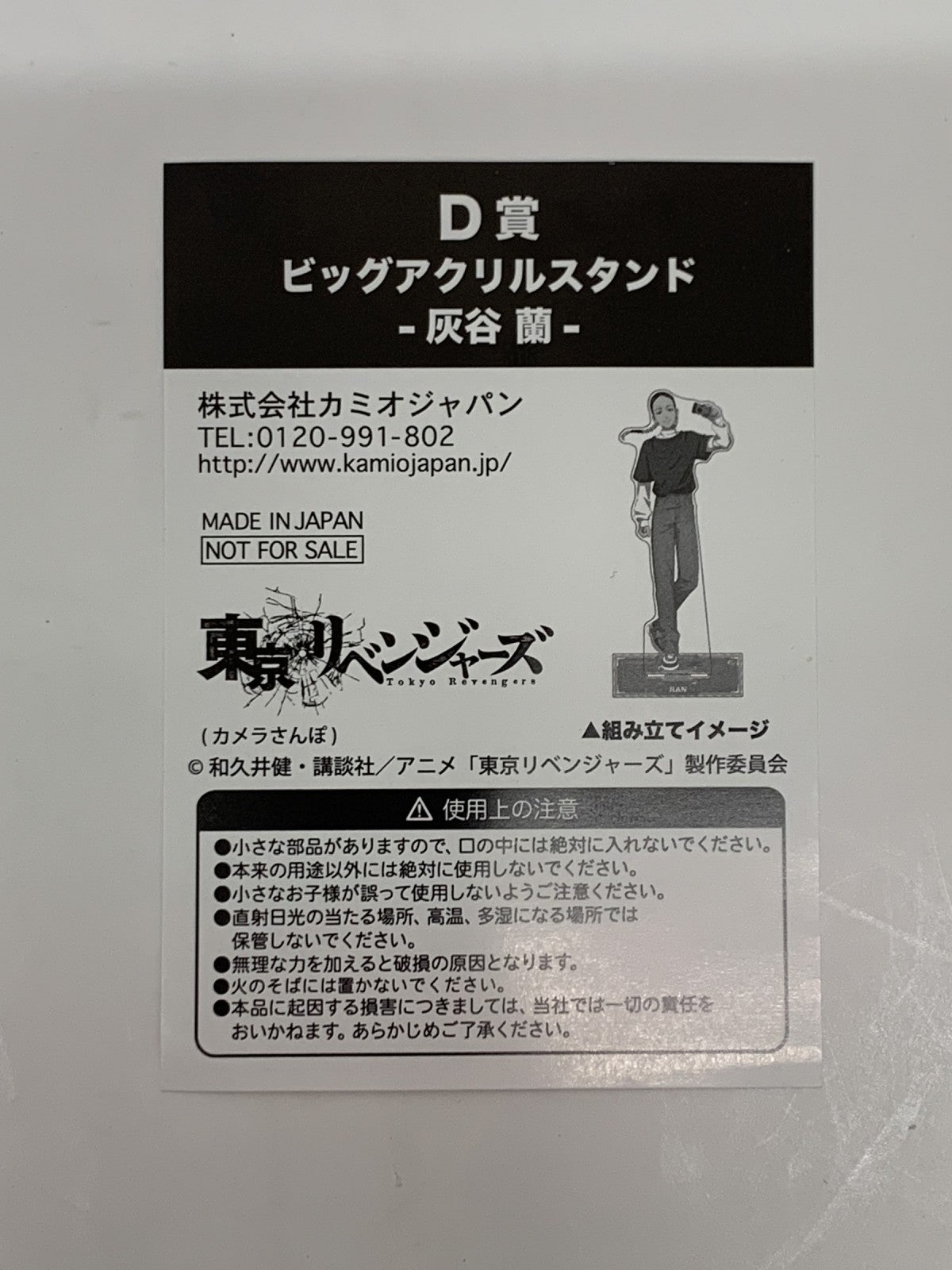 東リベ D賞 ビッグアクリルスタンド 灰谷蘭 カメラ フィギュア/グッズ