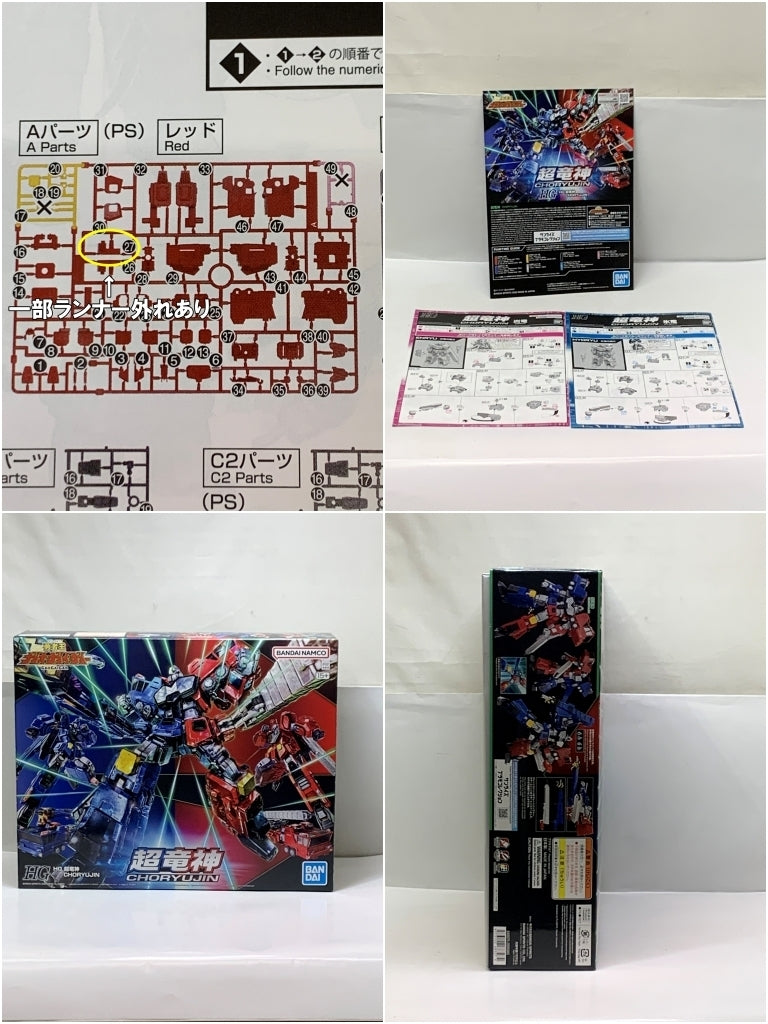 HG 超竜神 プラモデルその他