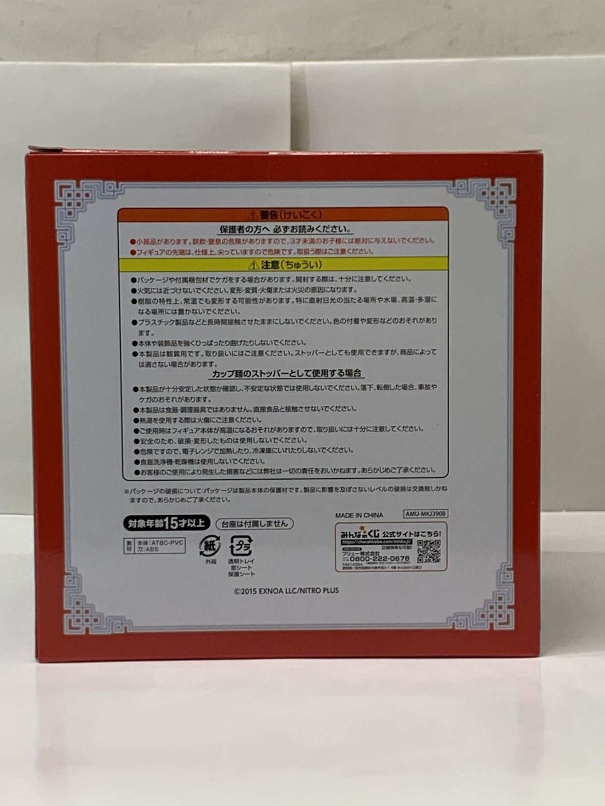 刀剣くじ B賞 一文字則宗 ぬーどるストッパー フィギュア/グッズ