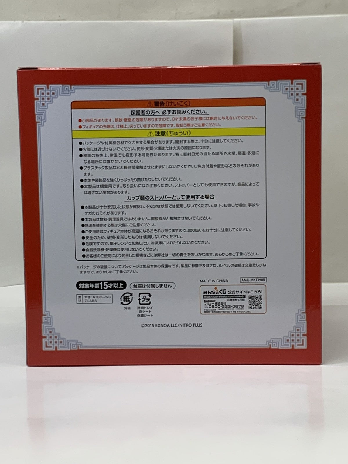 刀剣くじ B賞 一文字則宗 ぬーどるストッパー フィギュア/グッズ