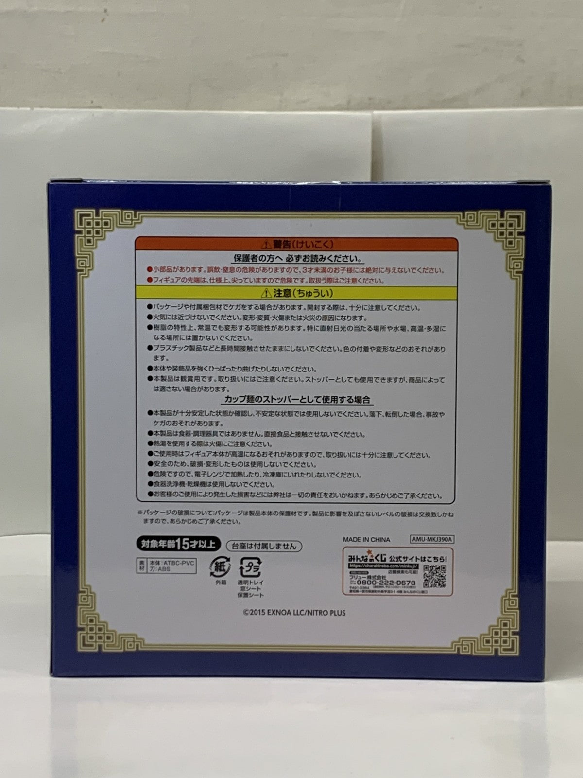 刀剣くじ A賞 三日月宗近 ぬーどるストッパー フィギュア/グッズ