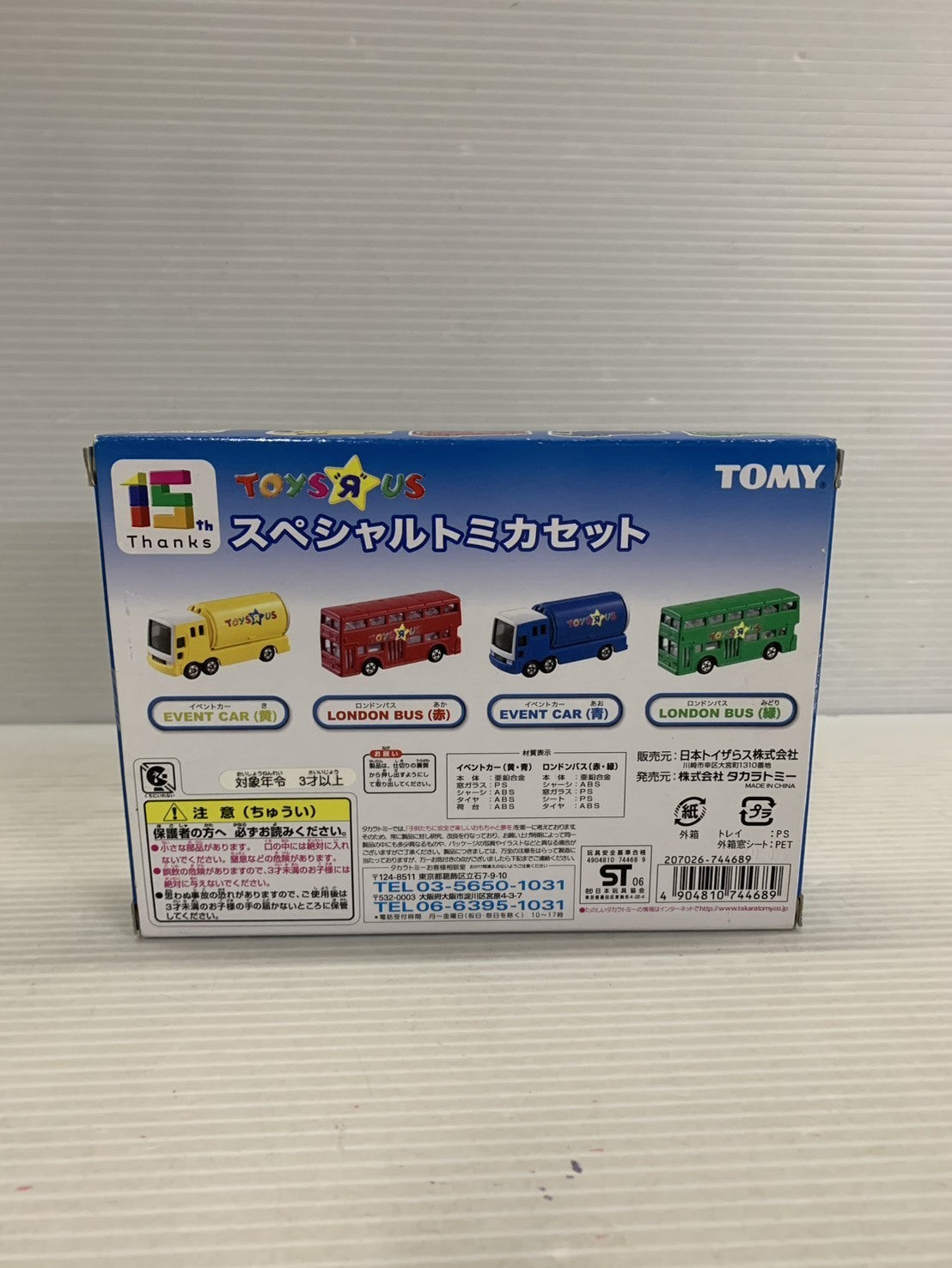 トミカ トイザラス15th スペシャルトミカセット トミカ