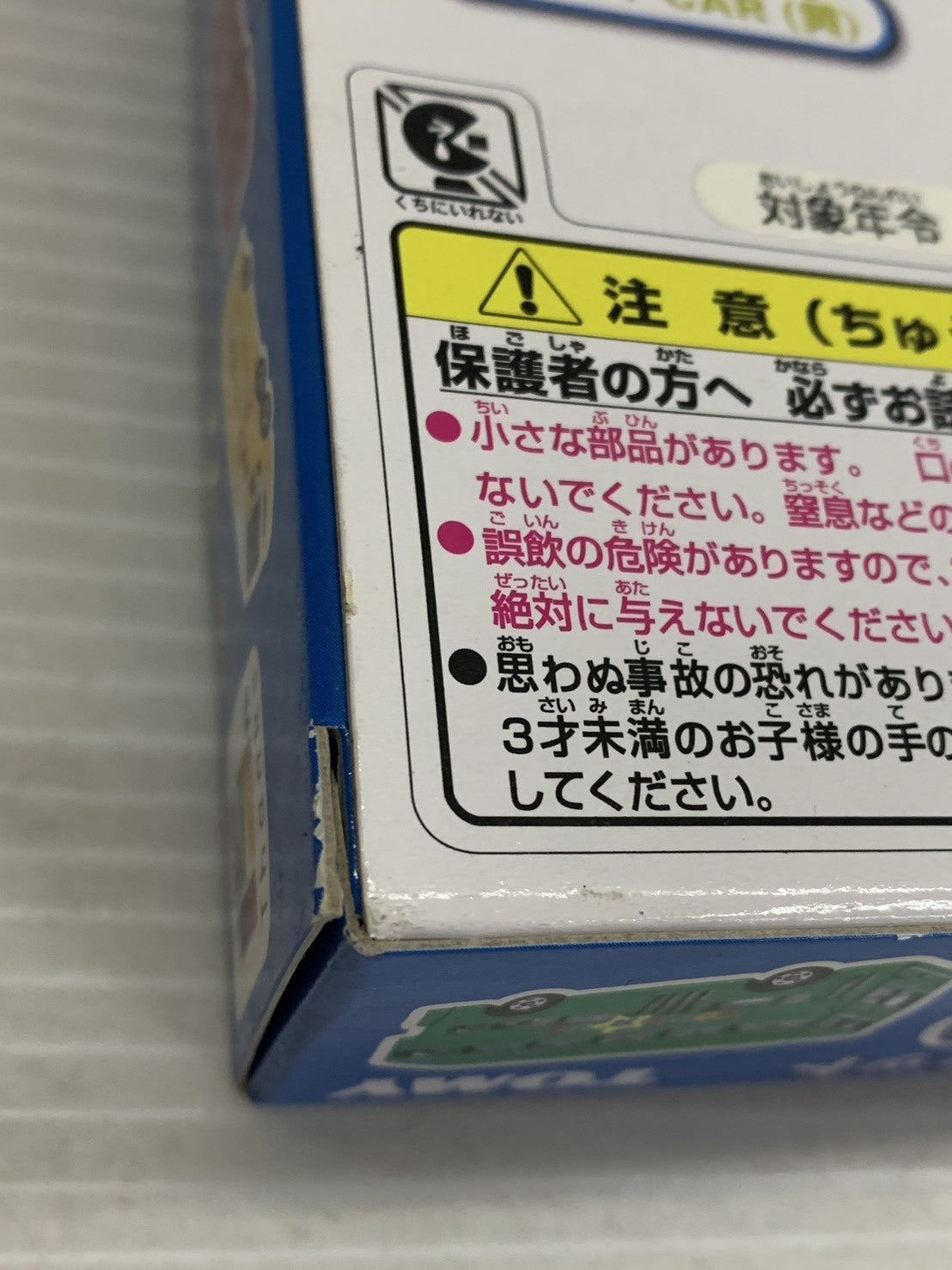 トミカ トイザラス15th スペシャルトミカセット トミカ