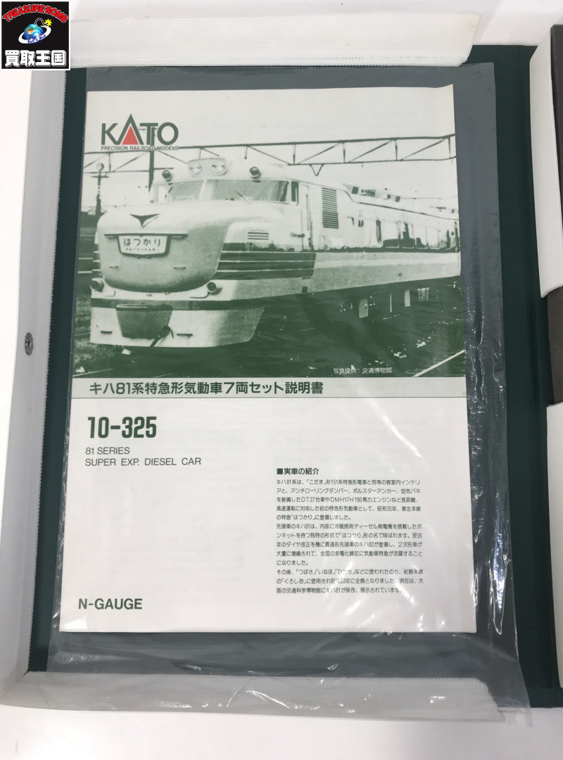 KATO キハ81系 特急形気動車 10両 鉄道模型車両
