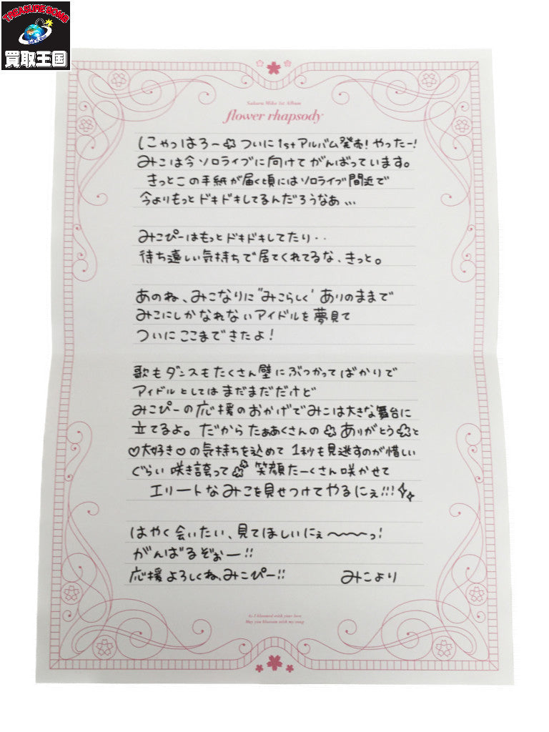 フィギュア/グッズ