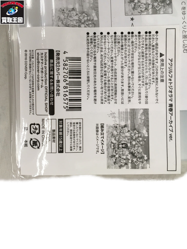 ホロライブサマー2023 アクリルフォトジオラマ フィギュア/グッズ