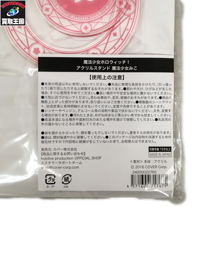 魔法少女ホロウィッチ! 魔法少女みこ アクリルスタンド フィギュア/グッズ