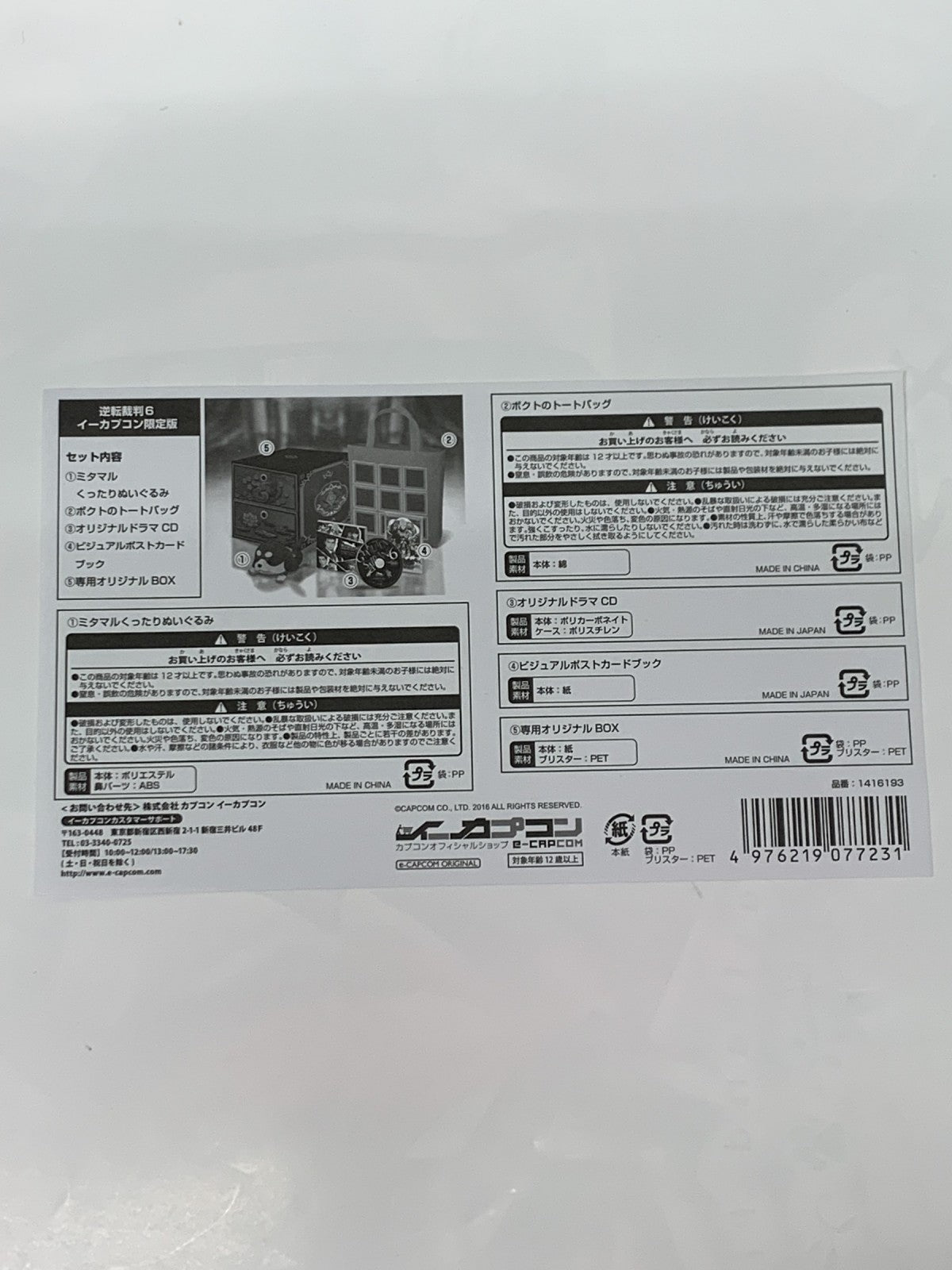 逆転裁判6 イーカプコン限定版 フィギュア/グッズ