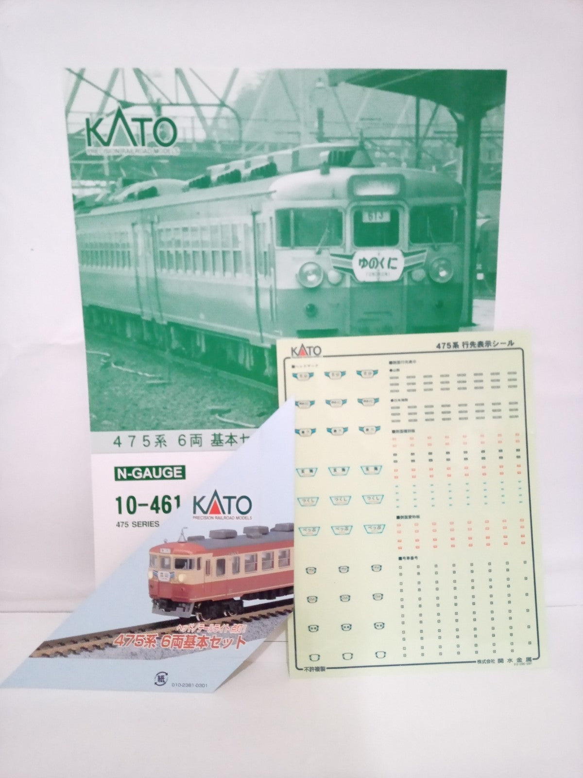 KATO 475系 急行 基本+増結 12両 鉄道模型車両