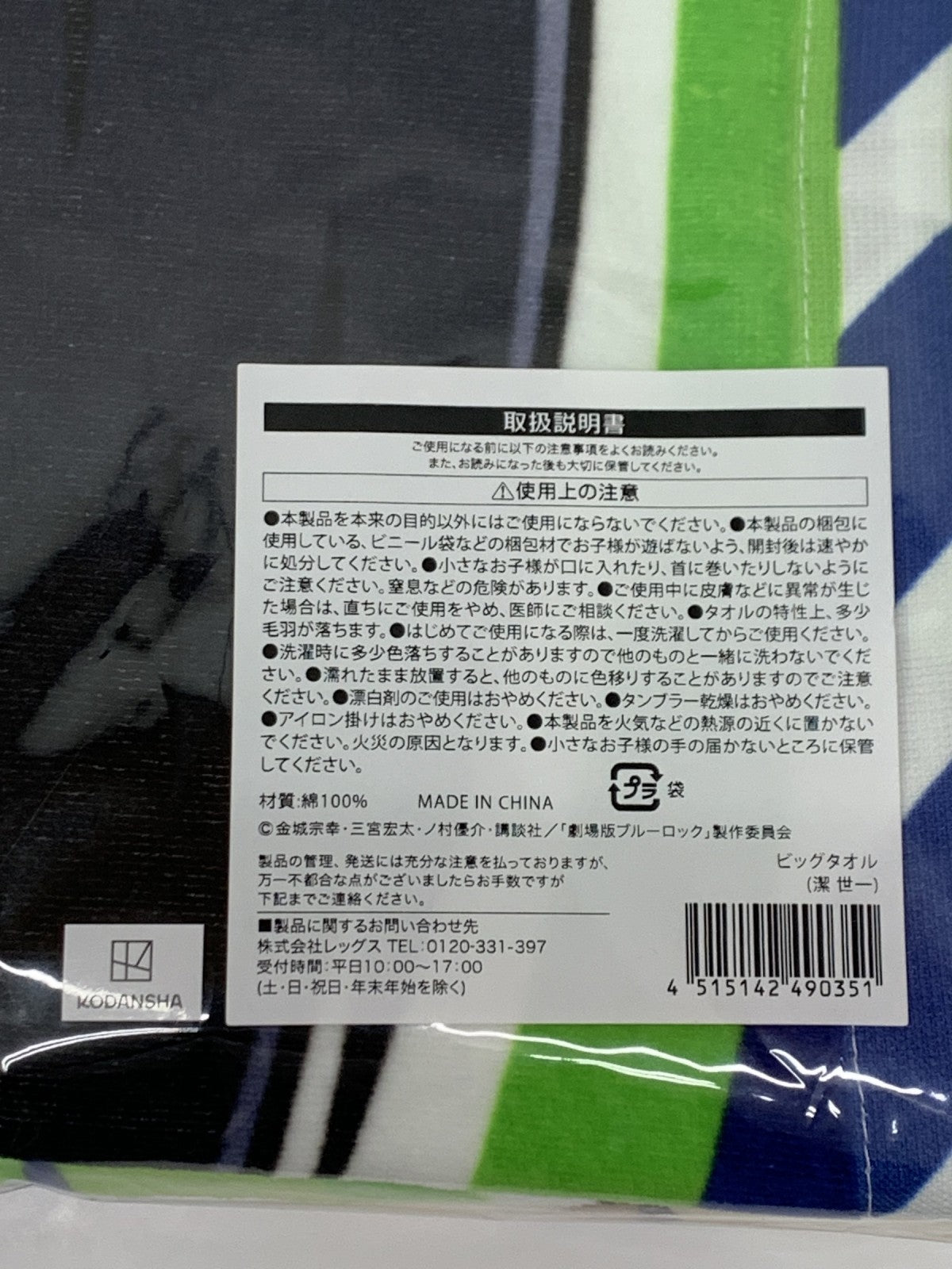 ブルーロック HMV ビッグバスタオル フィギュア/グッズ