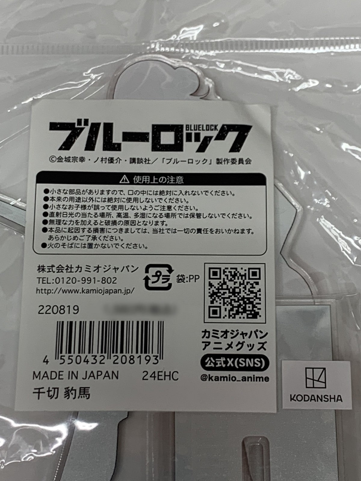 ブルーロック アクリルスタンド ロックバンド フィギュア/グッズ