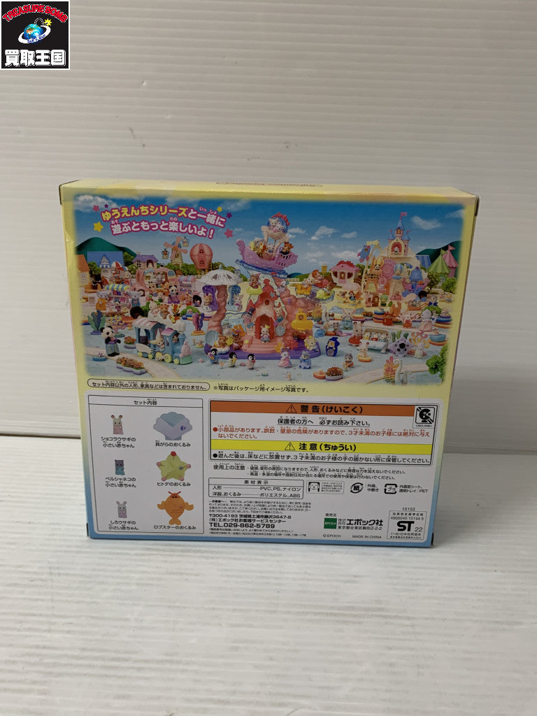 シルバニア スペシャル賞 みつごちゃんかくれんぼセット フィギュア/グッズ