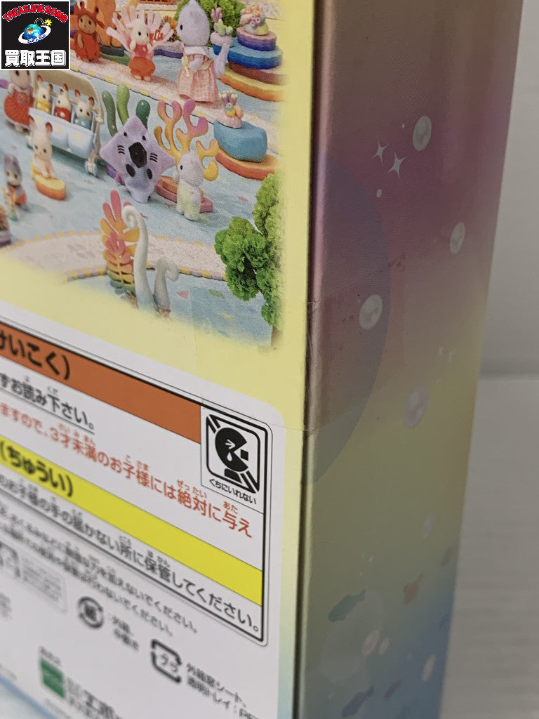 シルバニア スペシャル賞 みつごちゃんかくれんぼセット フィギュア/グッズ