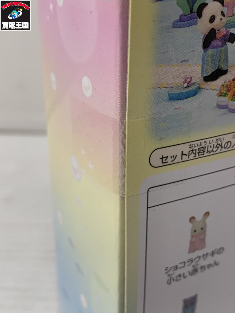 シルバニア スペシャル賞 みつごちゃんかくれんぼセット フィギュア/グッズ