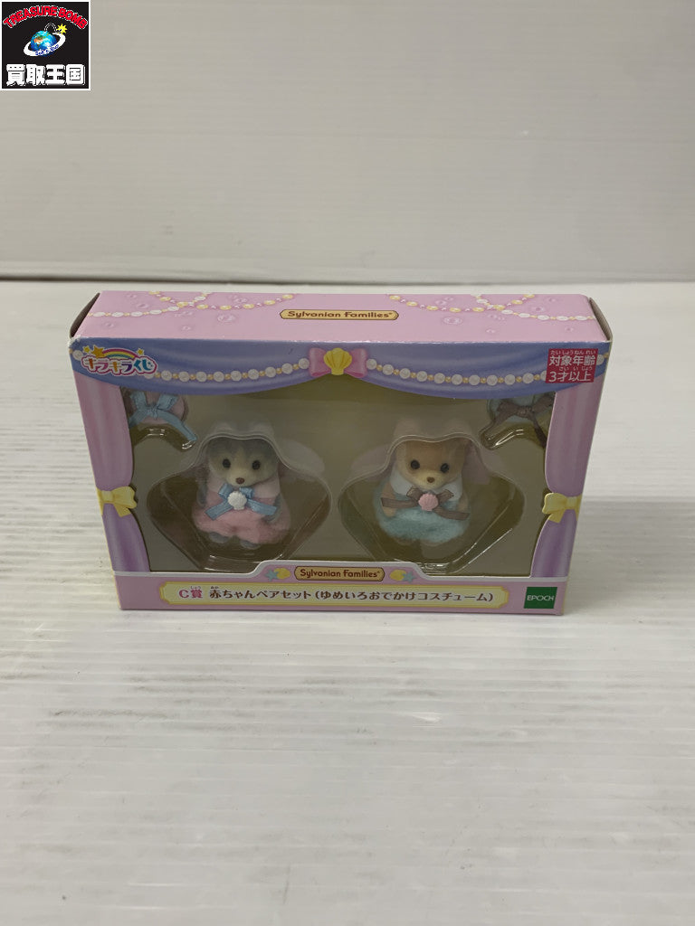 シルバニア C賞 赤ちゃんペアセット ゆめいろおでかけ フィギュア/グッズ