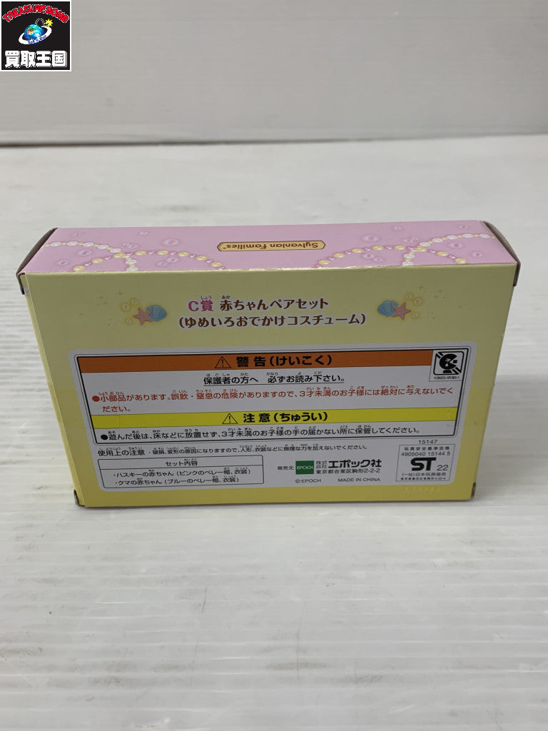 シルバニア C賞 赤ちゃんペアセット ゆめいろおでかけ フィギュア/グッズ