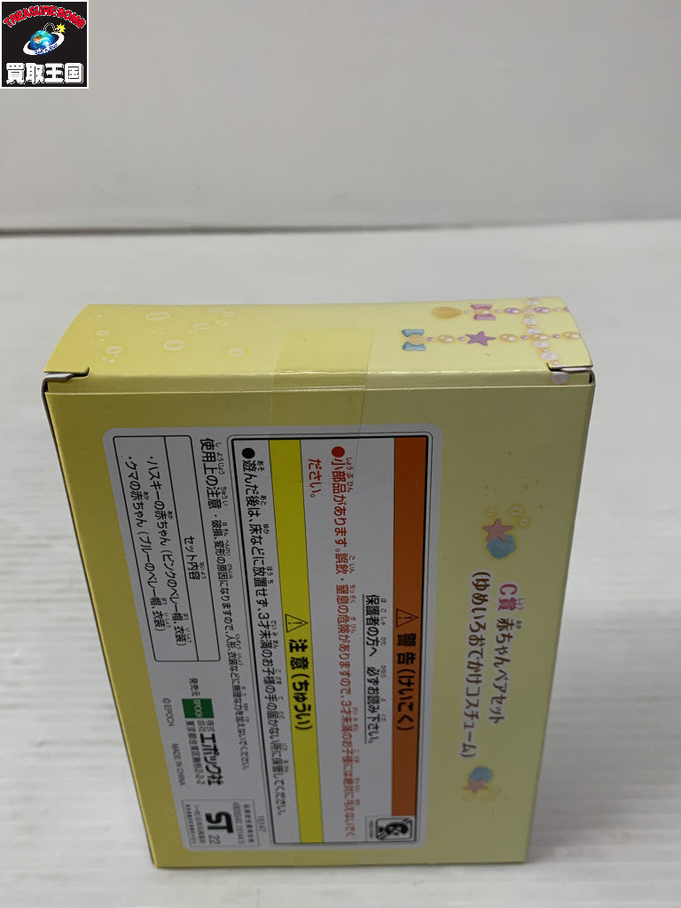 シルバニア C賞 赤ちゃんペアセット ゆめいろおでかけ フィギュア/グッズ