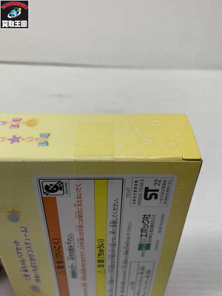シルバニア C賞 赤ちゃんペアセット ゆめいろおでかけ フィギュア/グッズ