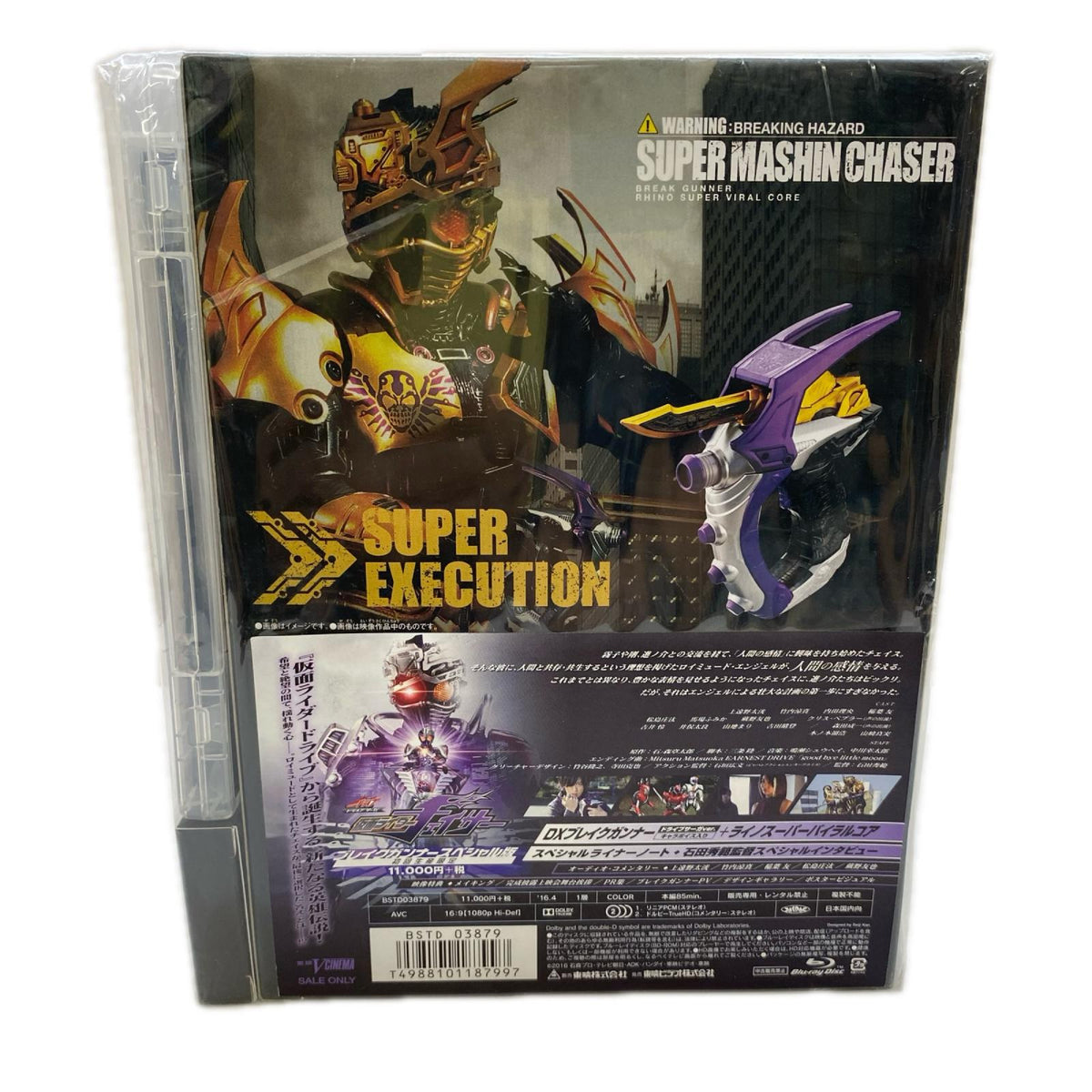 ドライブサーガ ブレイクガンナースペシャル版 フィギュア/グッズ