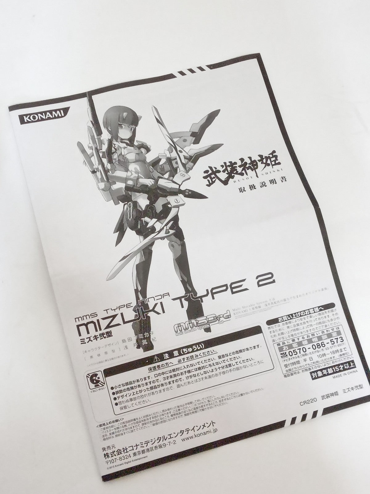 武装神姫 MMS 3rd 忍者型 ミズキ弐型 KONAMI 島田フミカネ フィギュア/グッズ