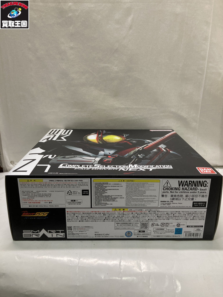 CSM ファイズドライバー NEXT Blu-rayセット版 フィギュア/グッズ