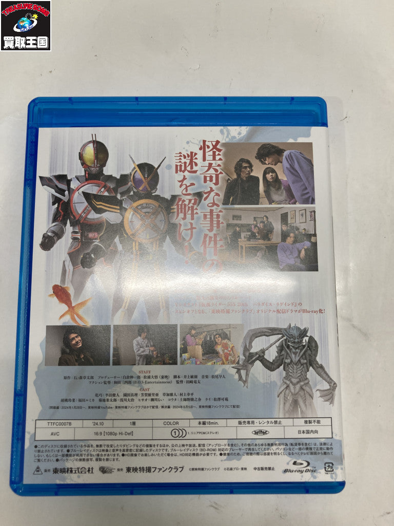 CSM ファイズドライバー NEXT Blu-rayセット版 フィギュア/グッズ