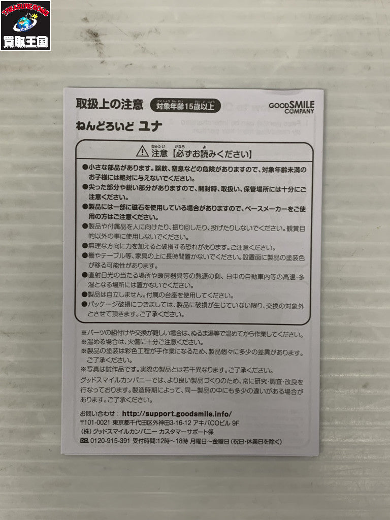 くまクマ熊ベアー ねんどろいど ユナ フィギュア/グッズ