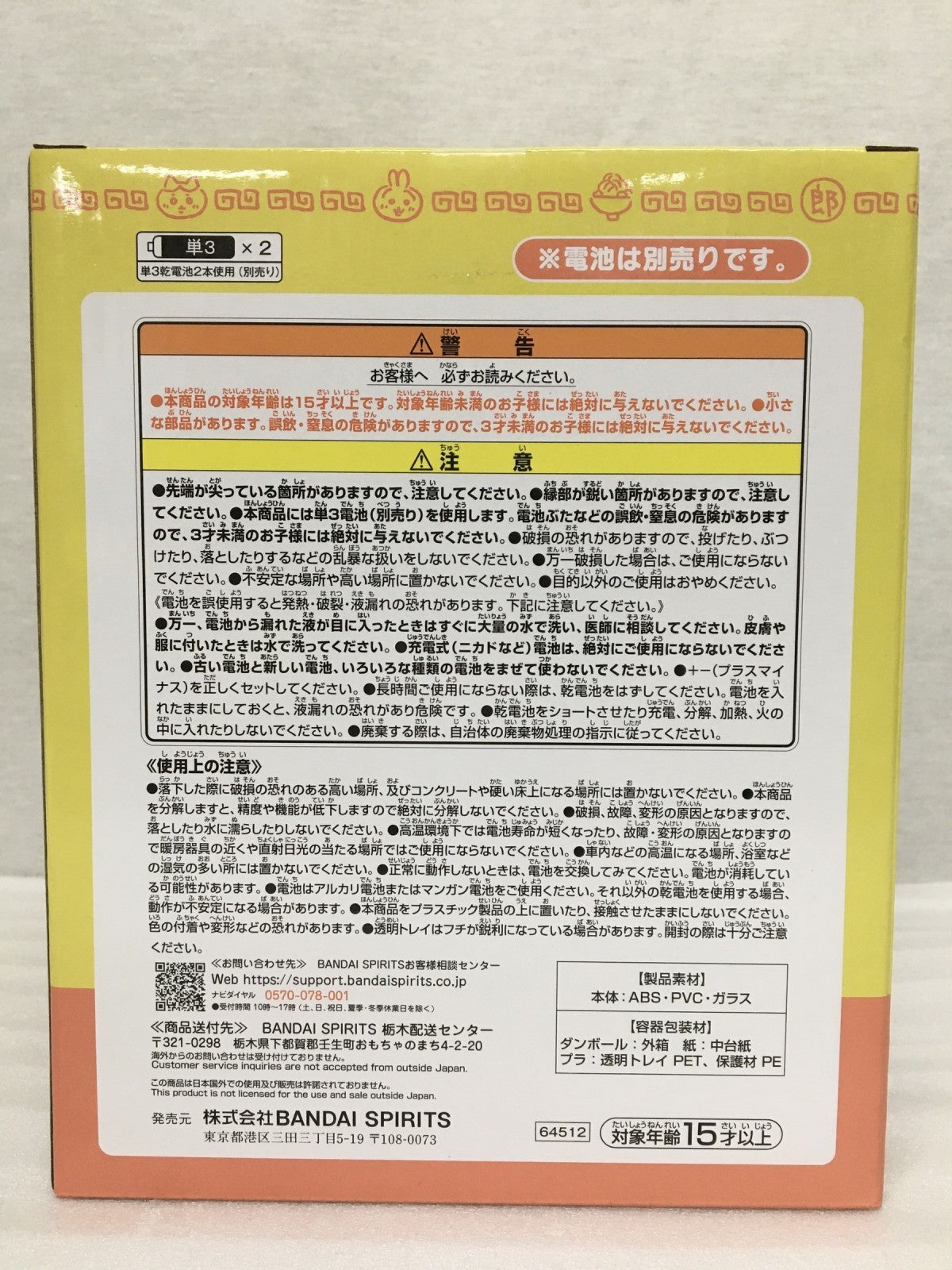 ちいかわ A賞 ヌードルタイマー フィギュア/グッズ