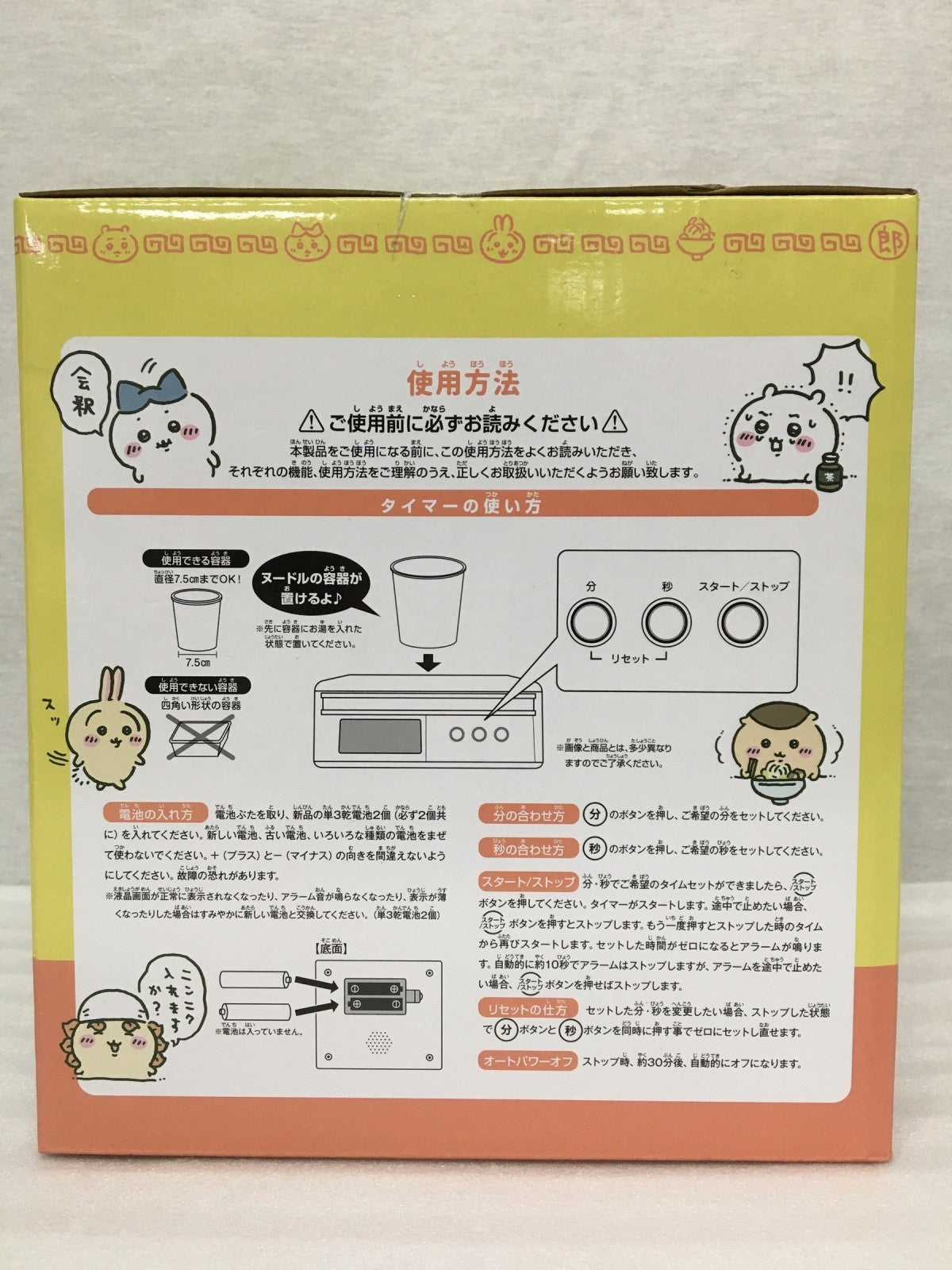 ちいかわ A賞 ヌードルタイマー フィギュア/グッズ