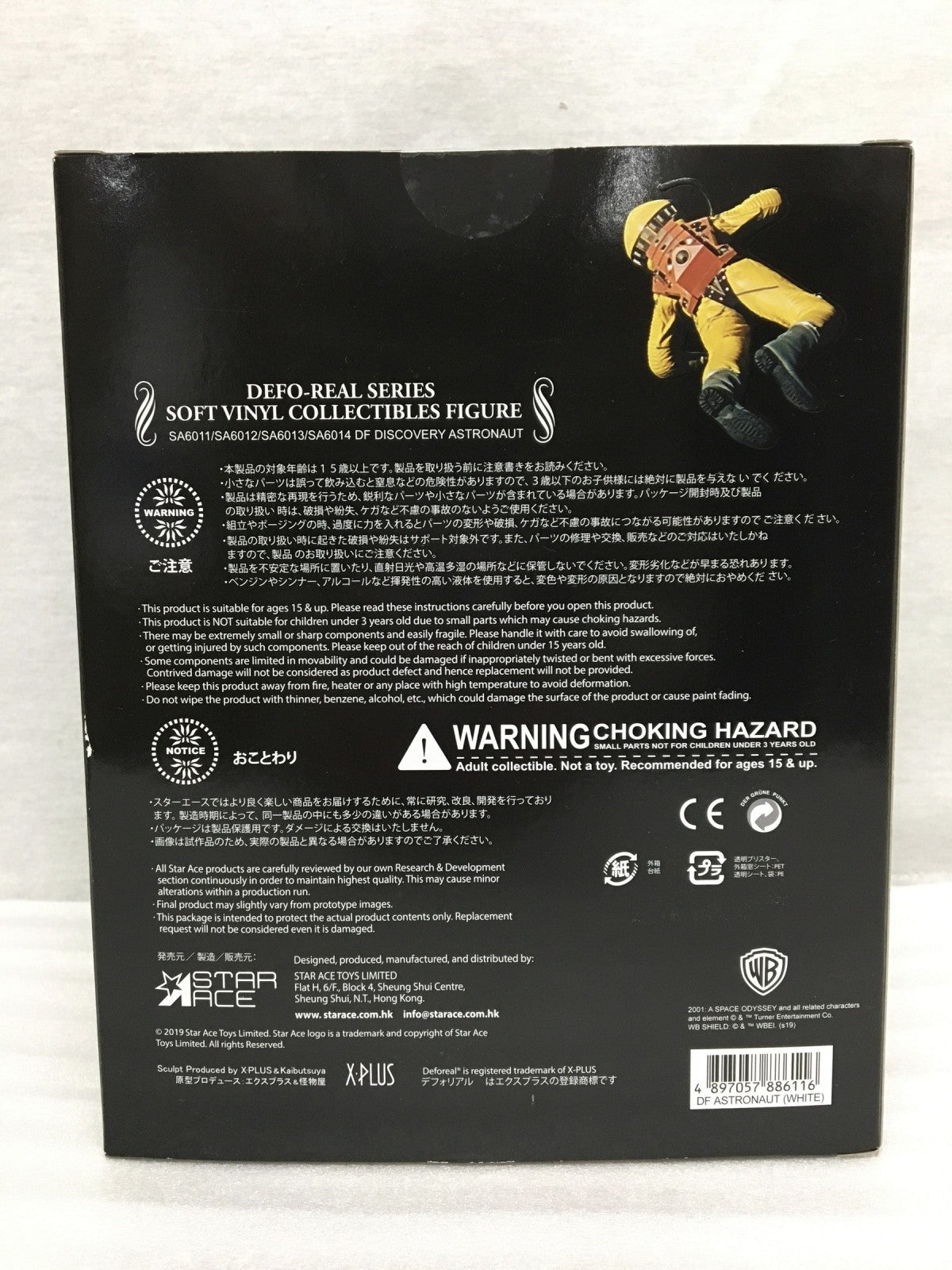 スターエーストイズ ディスカバリー アストロノーツ シルバーVer フィギュア/グッズ