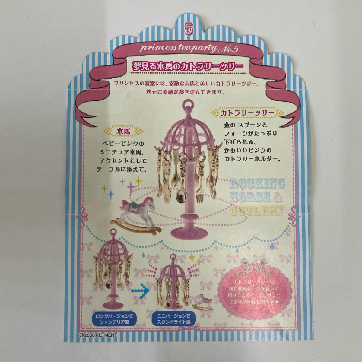 9.プリンセスティーパーティ 夢見る木馬のカトラリーツリー リーメント