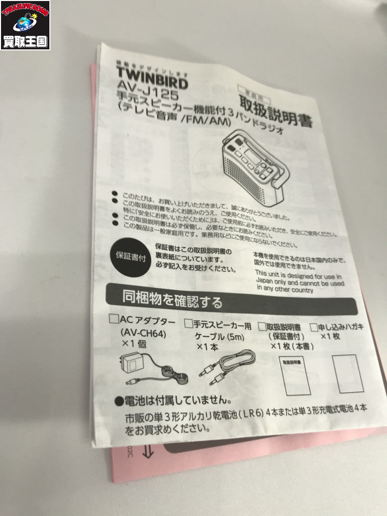 TWINBIRD 手元スピーカー機能付3バンドラジオ ホワイト AV-J125W AV-J125W オーディオ機器