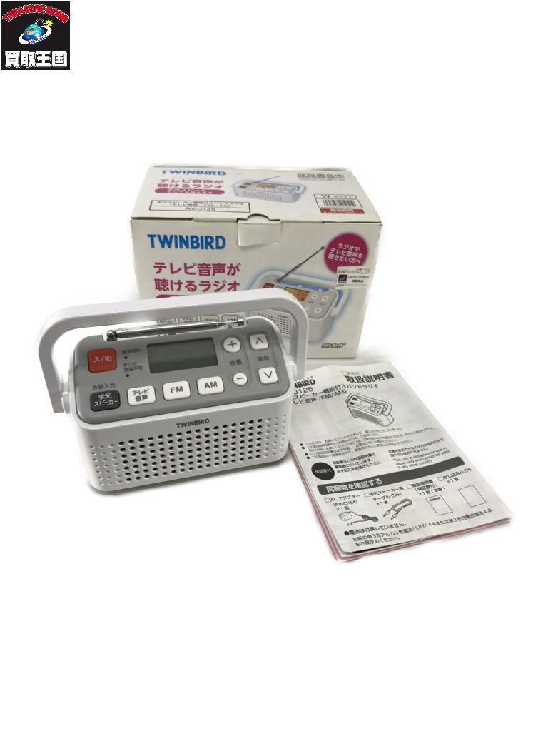 TWINBIRD 手元スピーカー機能付3バンドラジオ ホワイト AV-J125W AV-J125W オーディオ機器