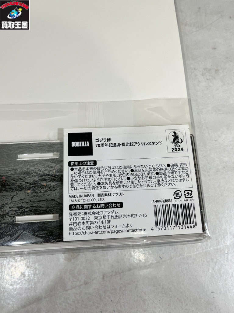 ゴジラ博 70周年記念身長比較アクリルスタンド フィギュア/グッズ