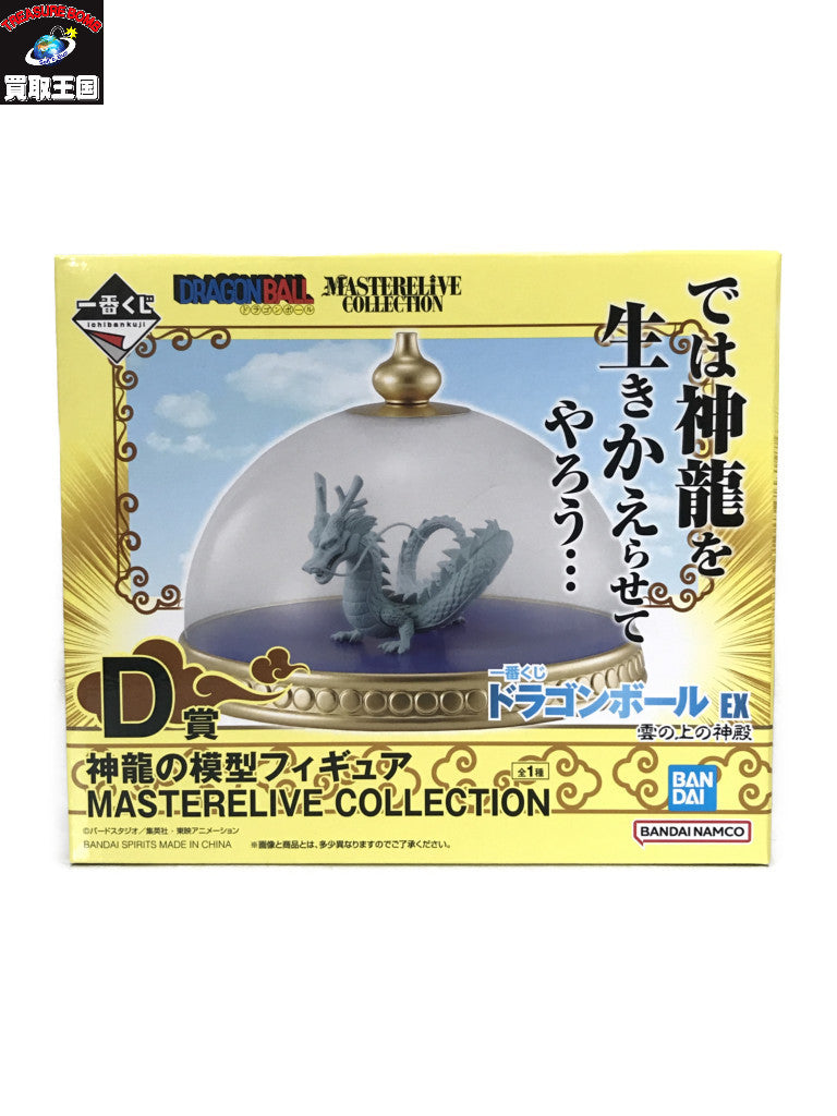 D賞 神龍の模型フィギュア フィギュア/グッズ