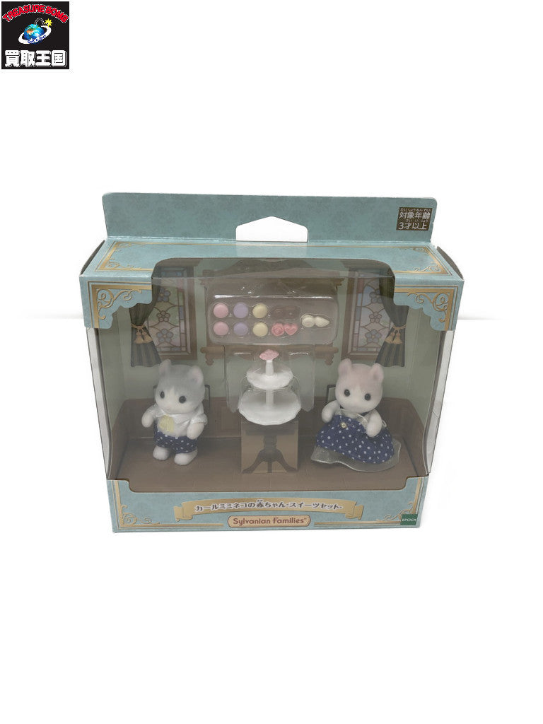 カールミミネコの赤ちゃん スイーツセット フィギュア/グッズ