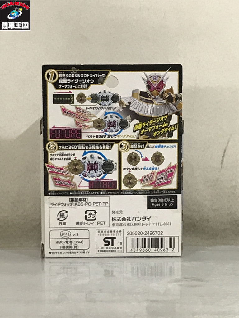 DXオーマジオウライドウォッチ フィギュア/グッズ