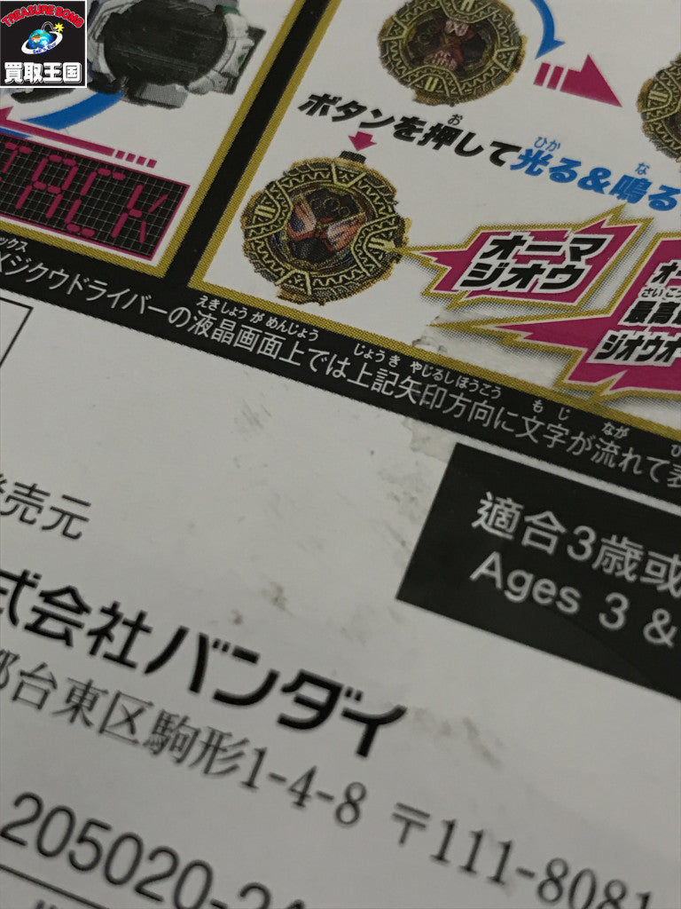 DXオーマジオウライドウォッチ フィギュア/グッズ